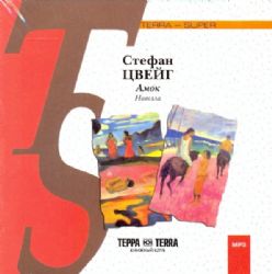 CDmp3  Амок Новелла