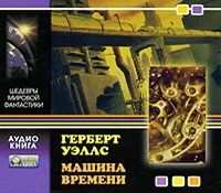 CDmp3 Машина времени