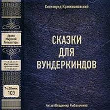CDmp3 Сказки для вундеркиндов