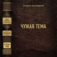 CDmp3 Чужая тема