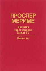CDmp3 Венера Илльская. Голубая комната. Кармен. Хроника царствования Карла IX