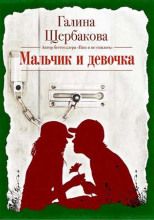 CDmp3  Мальчик и девочка