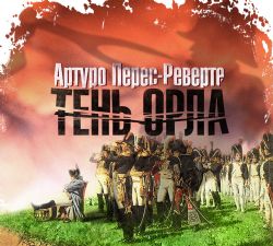 CDmp3 Тень орла