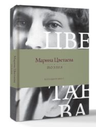 Поэзия. Все в одной книге