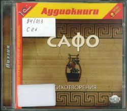 CDmp3  Стихотворения