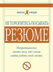 CDmp3  Не торопитесь посылать резюме