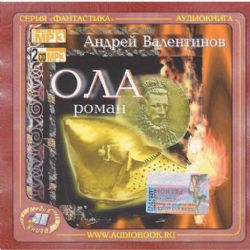 2CDmp3 Ола. Роман