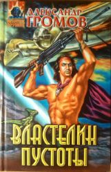 2CDmp3 Властелин пустоты