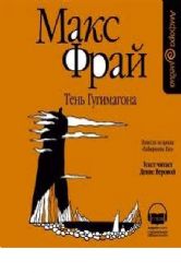 CDmp3  Тень Гугимагона