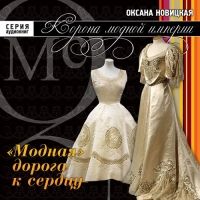 CDmp3  Модная дорога к сердцу