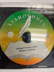 CDmp3 Нерон и Сенека