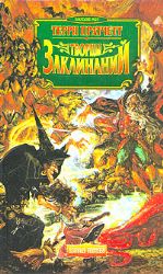 Творцы заклинаний (Книга не новая, но в очень хорошем состоянии)