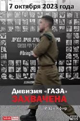 Дивизия Газа захвачена