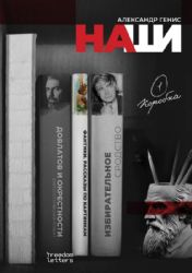 Наши