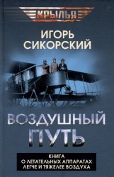 Воздушный путь