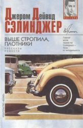 Выше стропила, плотники (Книга не новая, но в очень хорошем состоянии)