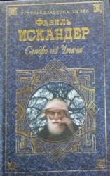 Сандро из Чегема. Книга 1 (Книга не новая, но в хорошем состоянии)