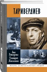 Таривердиев