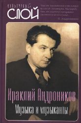 Музыка и музыканты