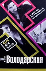 Кара Дон Жуана (Книга не новая, но в отличном состоянии)