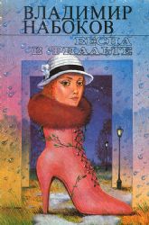 Весна в Фиальте (Книга не новая, но в хорошем состоянии)