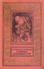 Страна багровых туч (Книга не новая, но в хорошем состоянии)