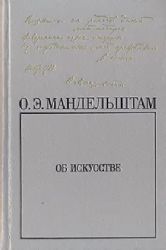Об искусстве (Книга не новая, но в очень хорошем состоянии)