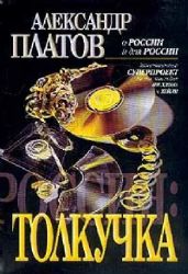 Толкучка (Книга не новая, но в очень хорошем состоянии)