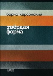 Твёрдая форма