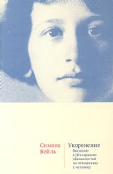 Укоренение:Введение в Декларацию обязанностей по отношению к человеку