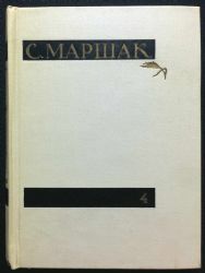 Собрание сочинений в 4-х томах (Книги не новые, но в хорошем состоянии)
