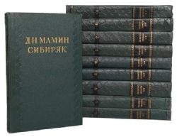 Собрание сочинений в 10-ти томах (Книги не новые, но в хорошем состоянии)