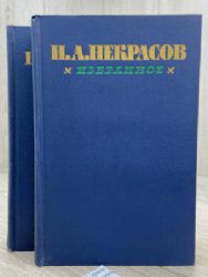 Избранное в 2-х томах (Книги не новые, но в хорошем состоянии)
