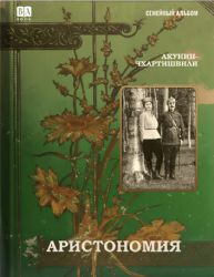 Аристономия