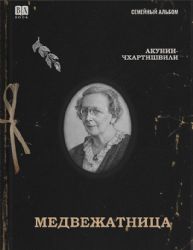 Медвежатница