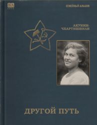 Другой Путь