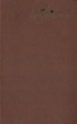 Собрание сочинений в 9-ти томах (Книги не новые, но в хорошем состоянии)