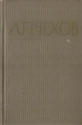 Избранные произведения в 3-х томах (Книги не новые, но в хорошем состоянии)