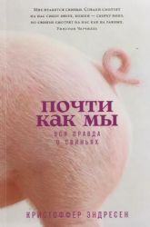 Почти как мы: Вся правда о свиньях