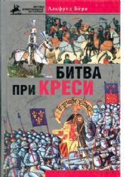 Битва при Креси