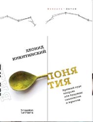Понятия
