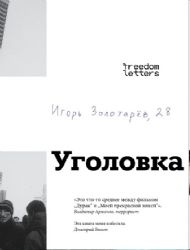 Уголовка