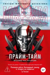 Прайм-тайм