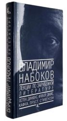Лекции по зарубежной литературе (Книга не новая, но в очень хорошем состоянии)