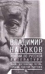 Лекции по русской литературе (Книга не новая, но в очень хорошем состоянии)