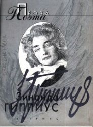 Проза поэта (Книга не новая, но в отличном состоянии)