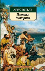 Поэтика. Риторика