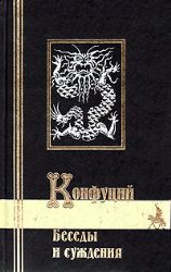 Беседы и суждения (Книга не новая, но в очень хорошем состоянии)