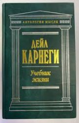 Учебник жизни (Книга не новая, но в очень хорошем состоянии)