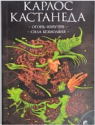 Учение дона Хуана т.1 (Книга не новая, но в очень хорошем состоянии)